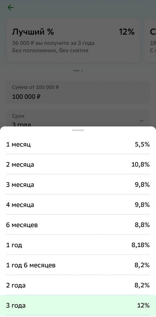 Сбербанк начал предлагать депозиты под 12% годовых. Срок - 3 года